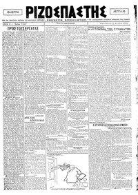 Ριζοσπάστης 13/12/1920 