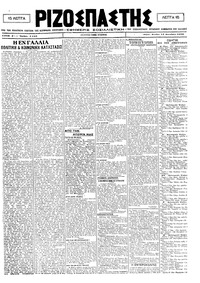 Ριζοσπάστης 14/12/1920 