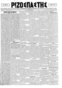 Ριζοσπάστης 16/12/1920 