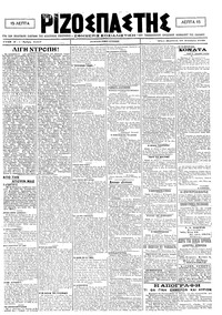 Ριζοσπάστης 18/12/1920 