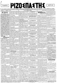 Ριζοσπάστης 19/12/1920 