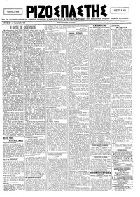 Ριζοσπάστης 22/12/1920 