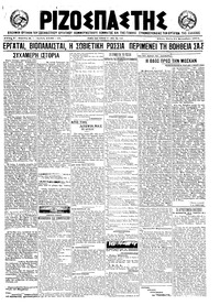 Ριζοσπάστης 21/09/1921 