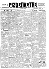 Ριζοσπάστης 23/12/1920 