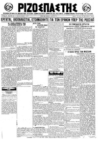 Ριζοσπάστης 22/09/1921 