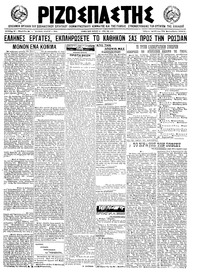 Ριζοσπάστης 25/09/1921 