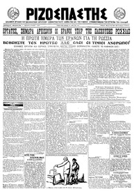 Ριζοσπάστης 26/09/1921 