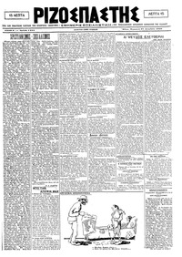 Ριζοσπάστης 25/12/1920 