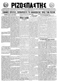 Ριζοσπάστης 28/09/1921 