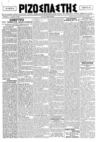 Ριζοσπάστης 28/12/1920 