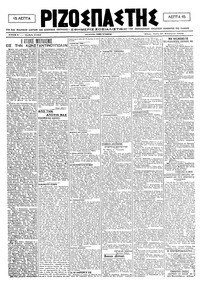 Ριζοσπάστης 29/12/1920 