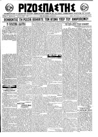 Ριζοσπάστης 01/10/1921 