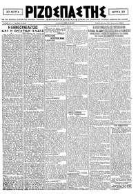 Ριζοσπάστης 11/01/1921 