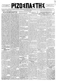 Ριζοσπάστης 20/01/1921 