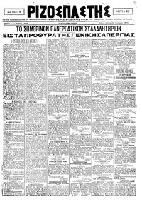 Ριζοσπάστης 28/01/1921 