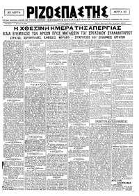 Ριζοσπάστης 29/01/1921 