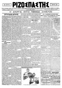 Ριζοσπάστης 01/02/1921 