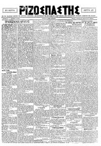 Ριζοσπάστης 03/02/1921 