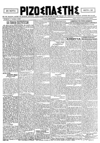 Ριζοσπάστης 09/02/1921 