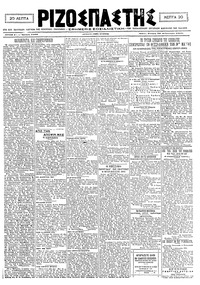 Ριζοσπάστης 10/02/1921 