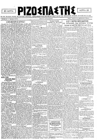 Ριζοσπάστης 11/02/1921 