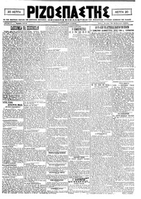 Ριζοσπάστης 15/02/1921 