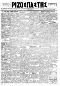 Ριζοσπάστης 16/02/1921 