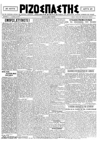 Ριζοσπάστης 18/02/1921 