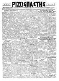 Ριζοσπάστης 20/02/1921 