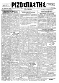 Ριζοσπάστης 22/02/1921 