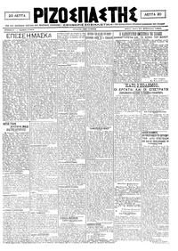 Ριζοσπάστης 23/02/1921 