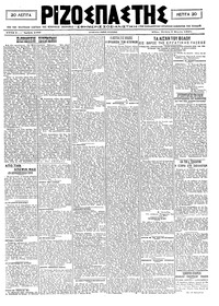Ριζοσπάστης 03/03/1921 