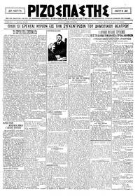 Ριζοσπάστης 06/03/1921 