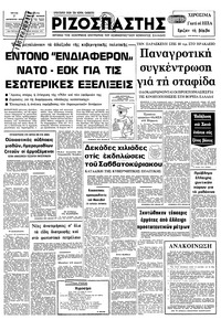 Ριζοσπάστης 07/08/1979 
