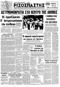Ριζοσπάστης 10/08/1979 