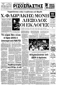Ριζοσπάστης 25/10/1980 