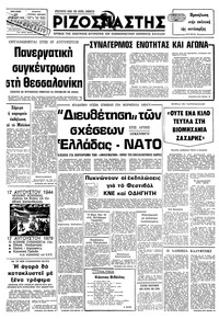 Ριζοσπάστης 19/08/1979 