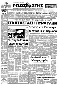 Ριζοσπάστης 02/11/1980 