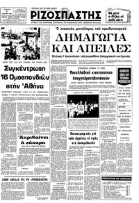 Ριζοσπάστης 05/11/1980 