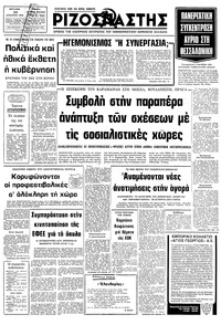 Ριζοσπάστης 26/08/1979 