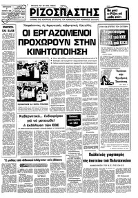 Ριζοσπάστης 07/11/1980 