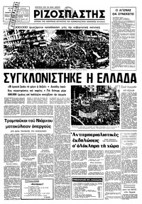 Ριζοσπάστης 11/11/1980 