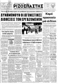 Ριζοσπάστης 31/08/1979 