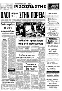 Ριζοσπάστης 15/11/1980 