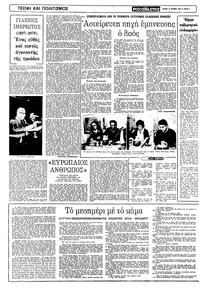 Ριζοσπάστης 16/11/1980
