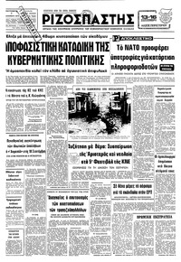 Ριζοσπάστης 07/09/1979 