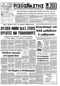 Ριζοσπάστης 20/11/1980 