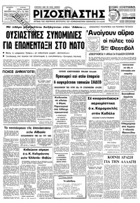 Ριζοσπάστης 12/09/1979 