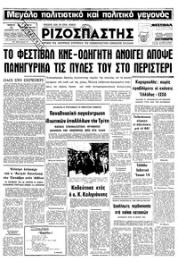 Ριζοσπάστης 13/09/1979 