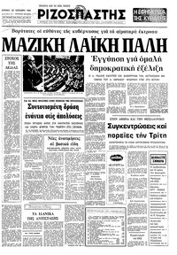 Ριζοσπάστης 23/11/1980 